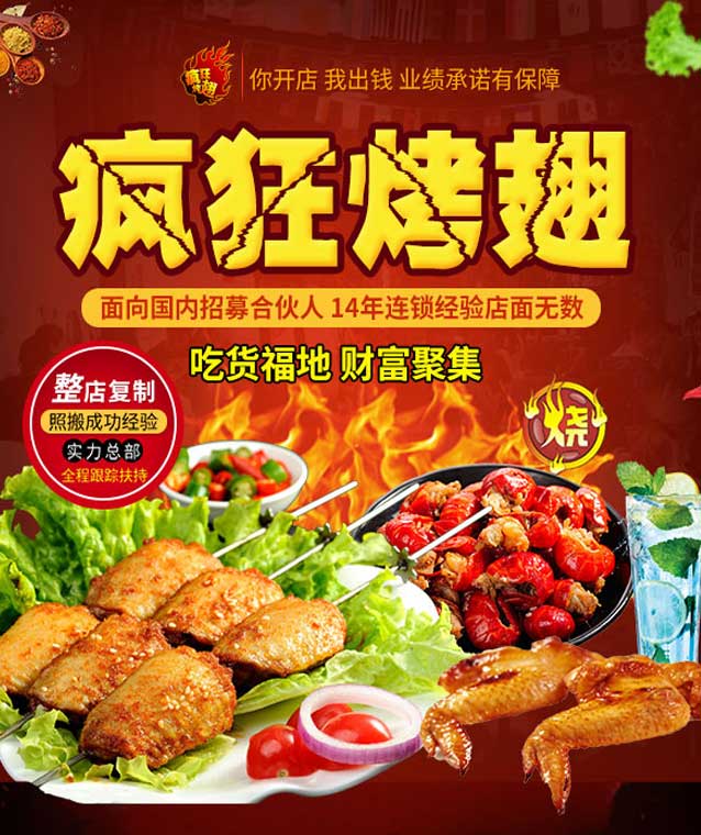 朔城变态辣烤翅